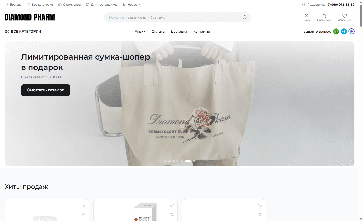 Diamond Pharm — B2B-магазин профессиональной косметологии