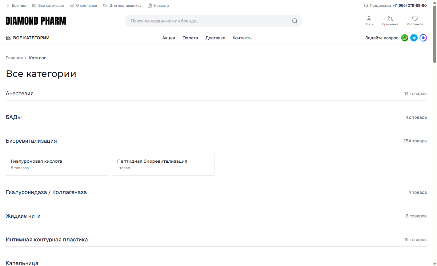 Каталог категорий Diamond Pharm