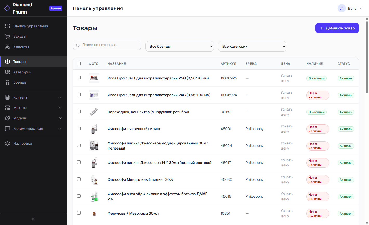 Управление товарами
