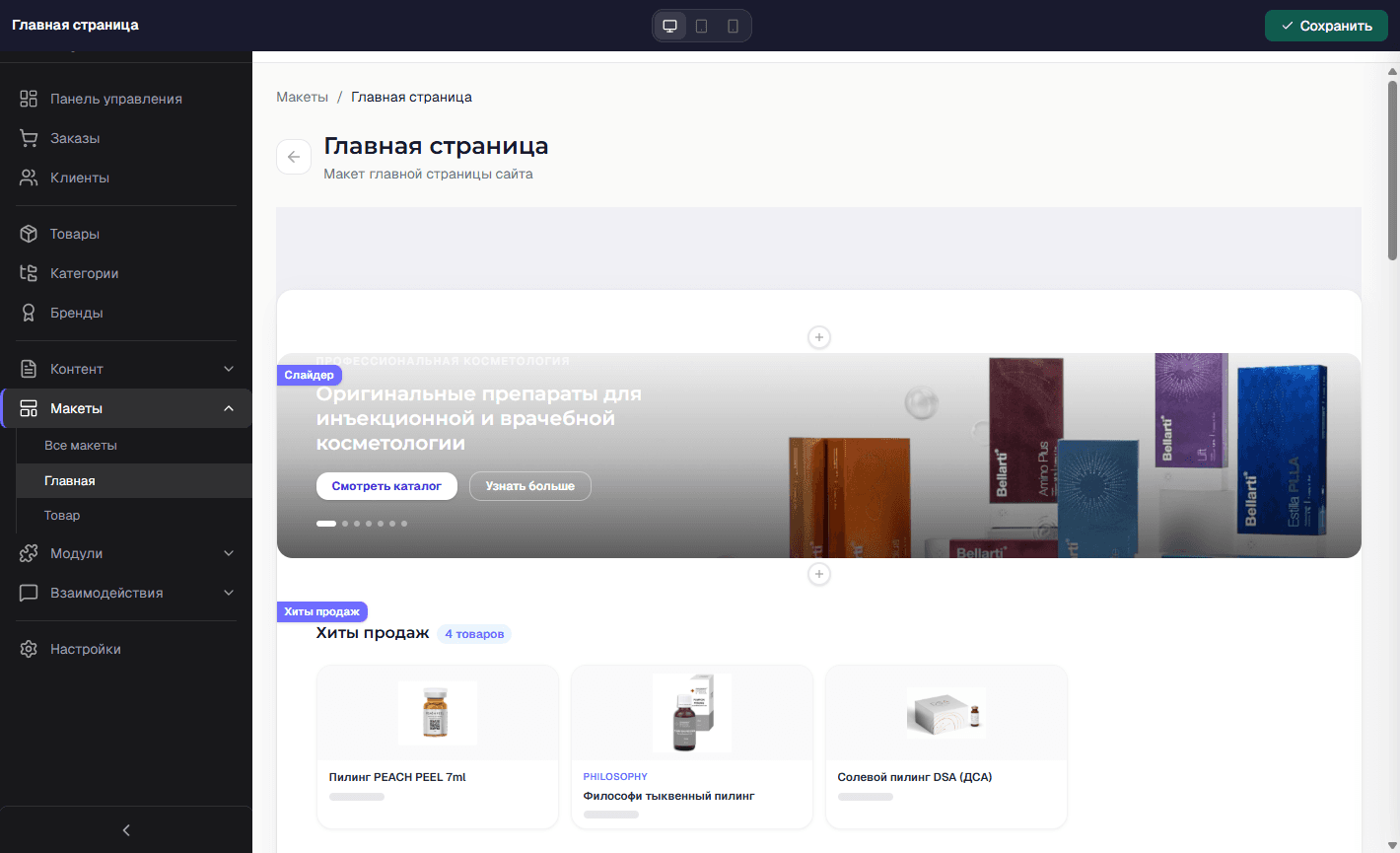 Drag-and-drop редактор главной