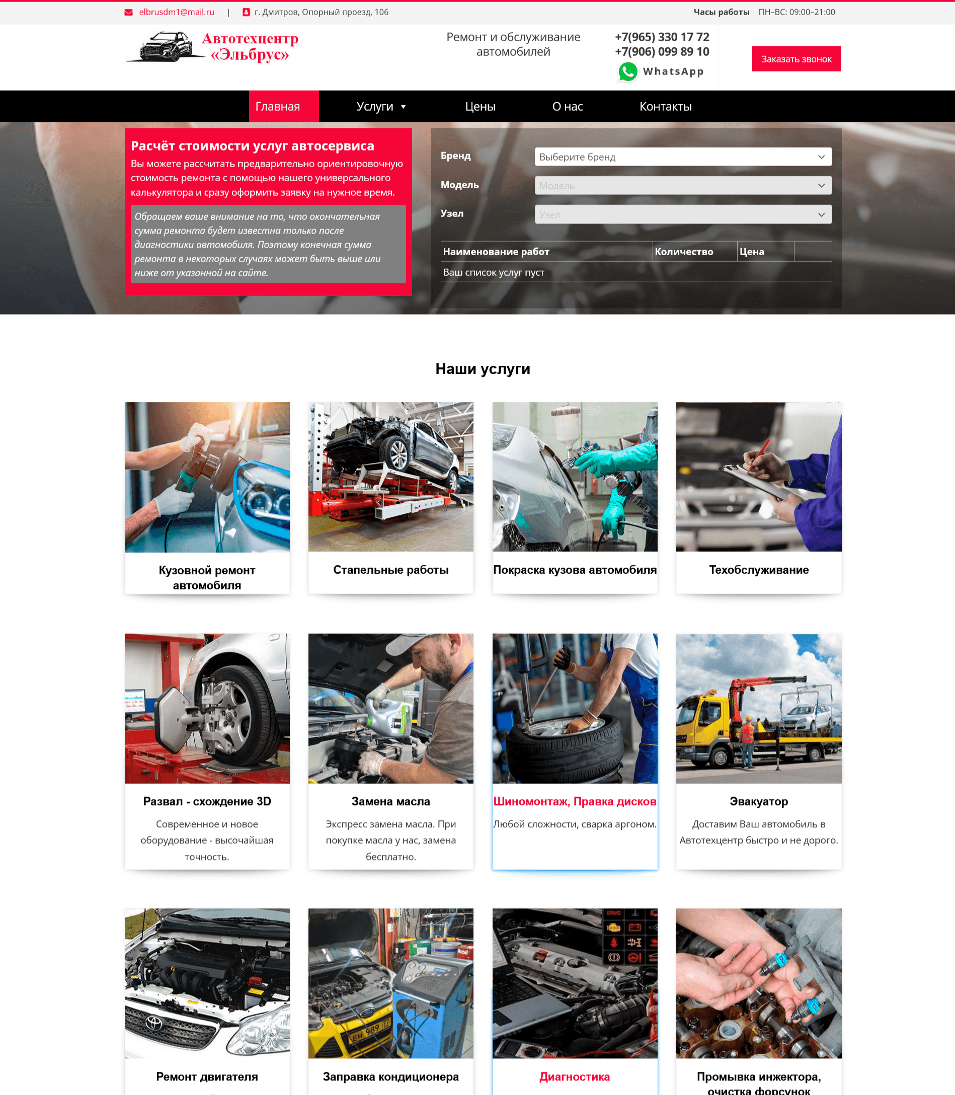 Сайт автосервиса