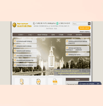 Сайт бюро переводов