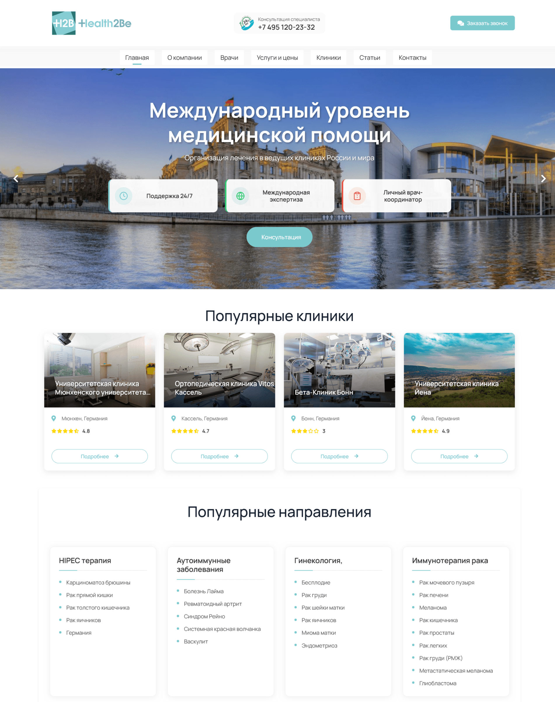 Сайт медицинского агрегатора