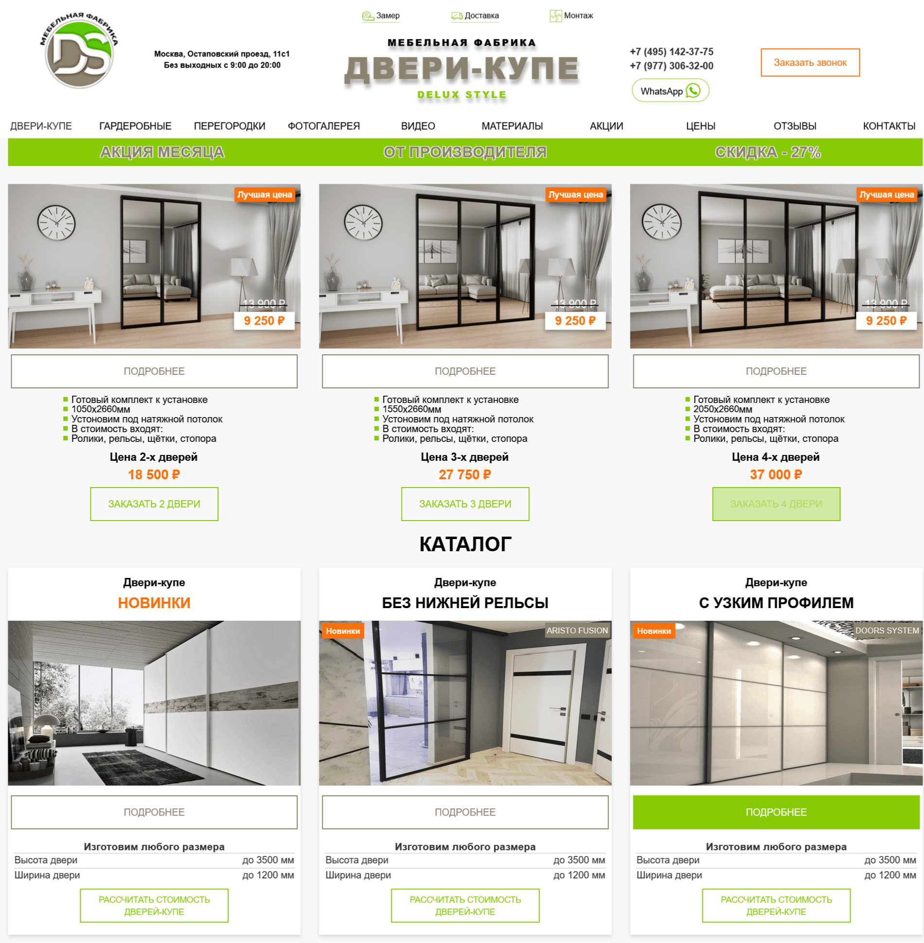 Сайт фабрики шкафов-купе