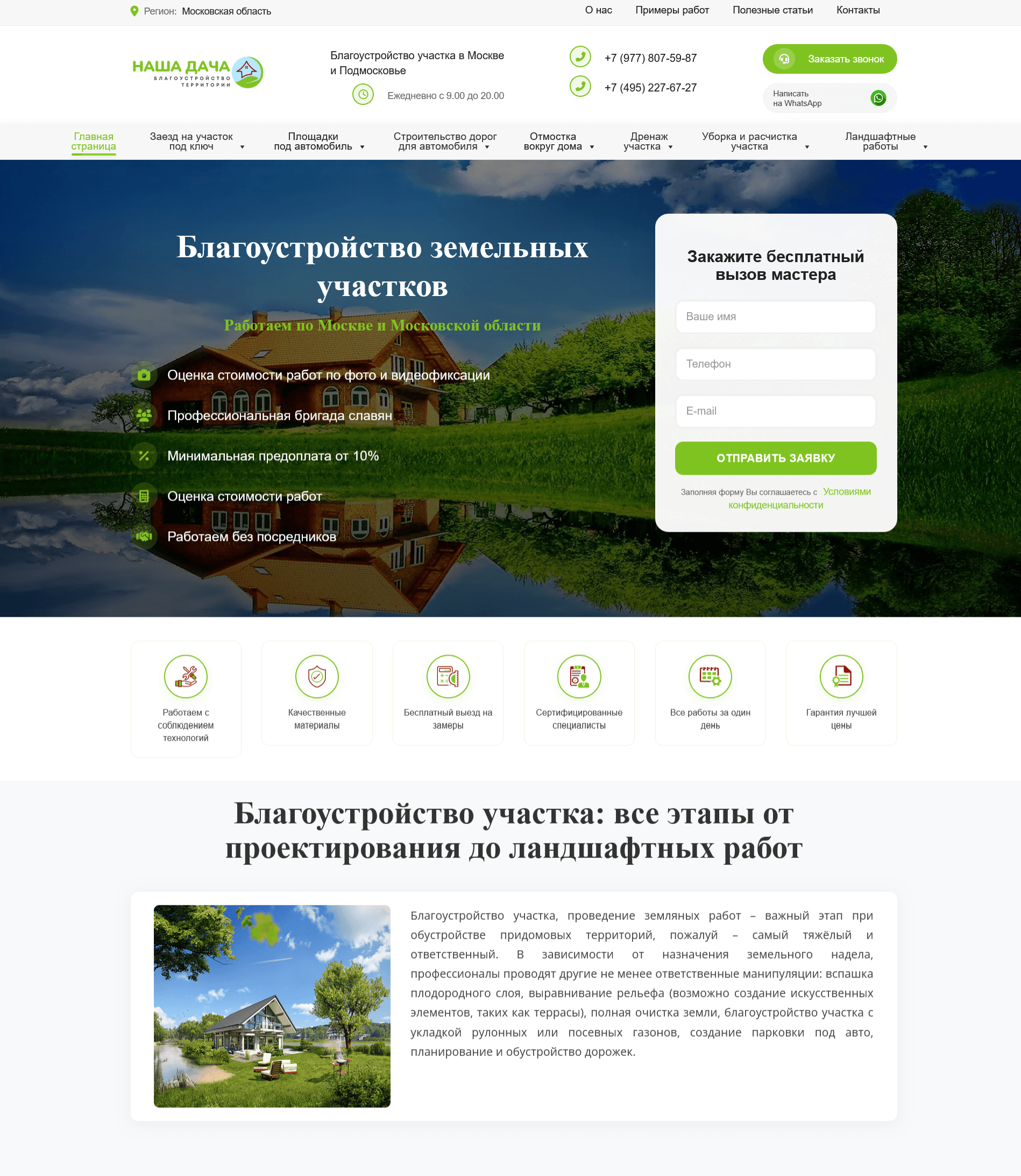 Сайт строительной компании