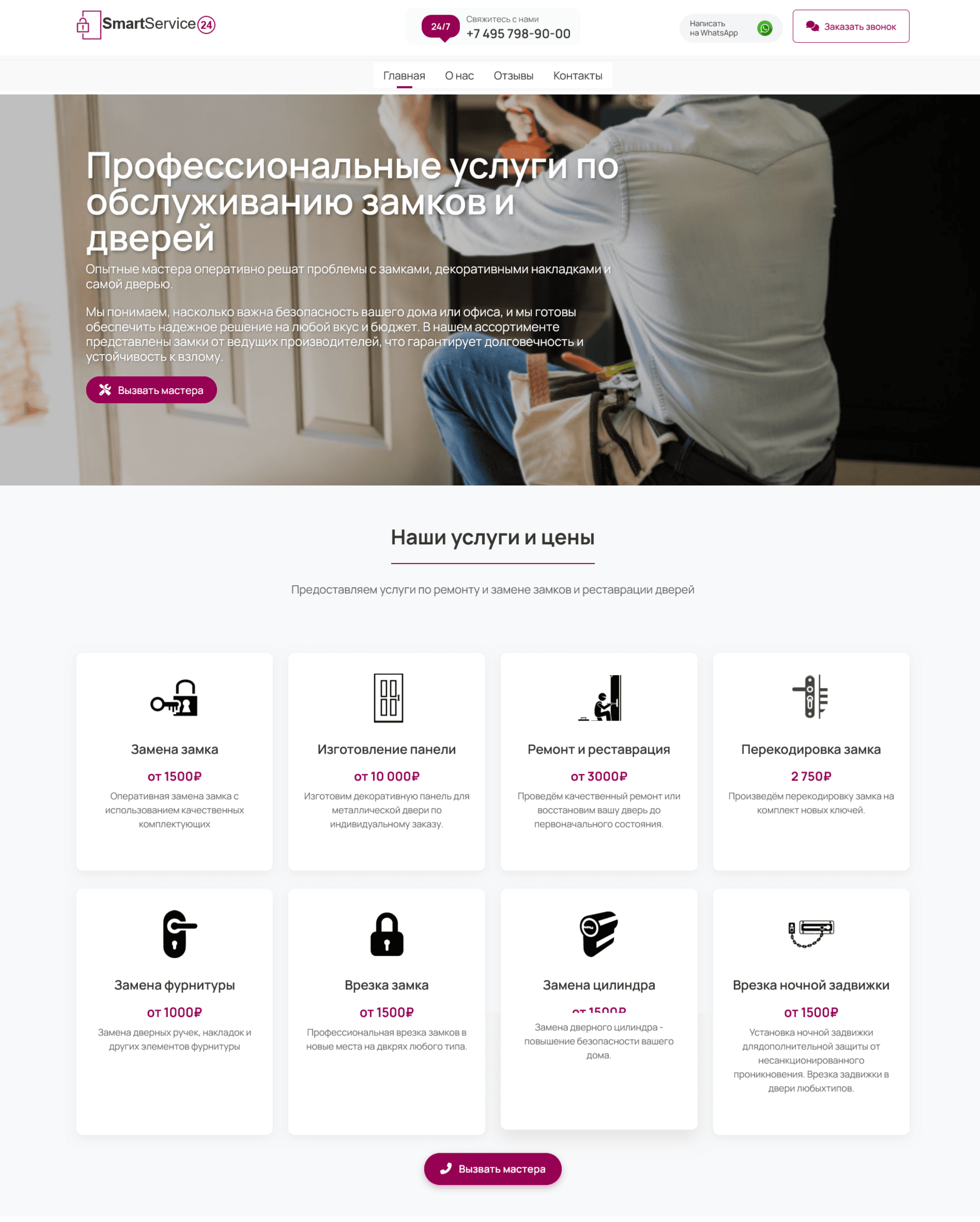 Сайт компании по обслуживанию замков и дверей