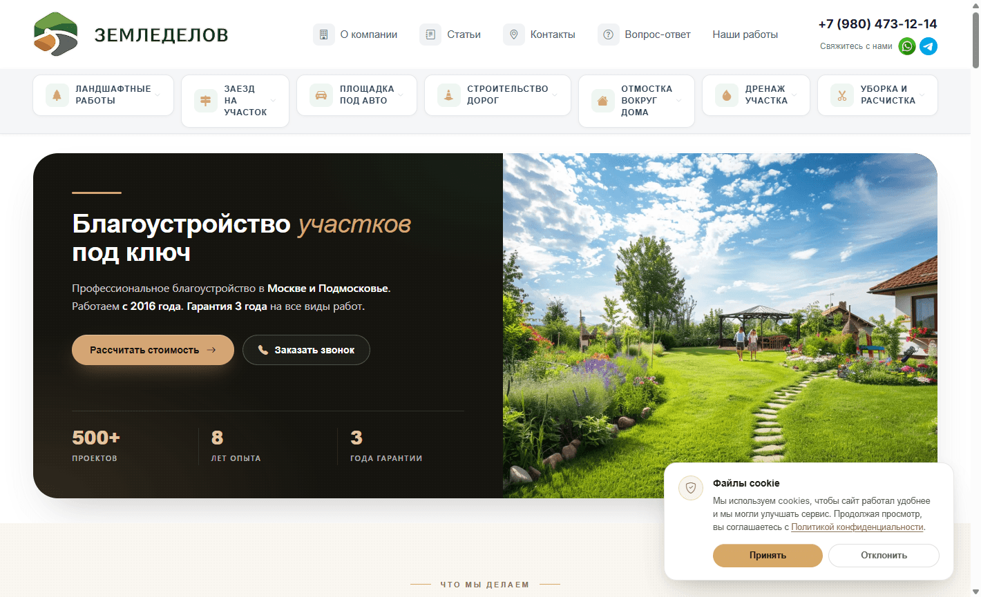 Земледелов — благоустройство участков под ключ