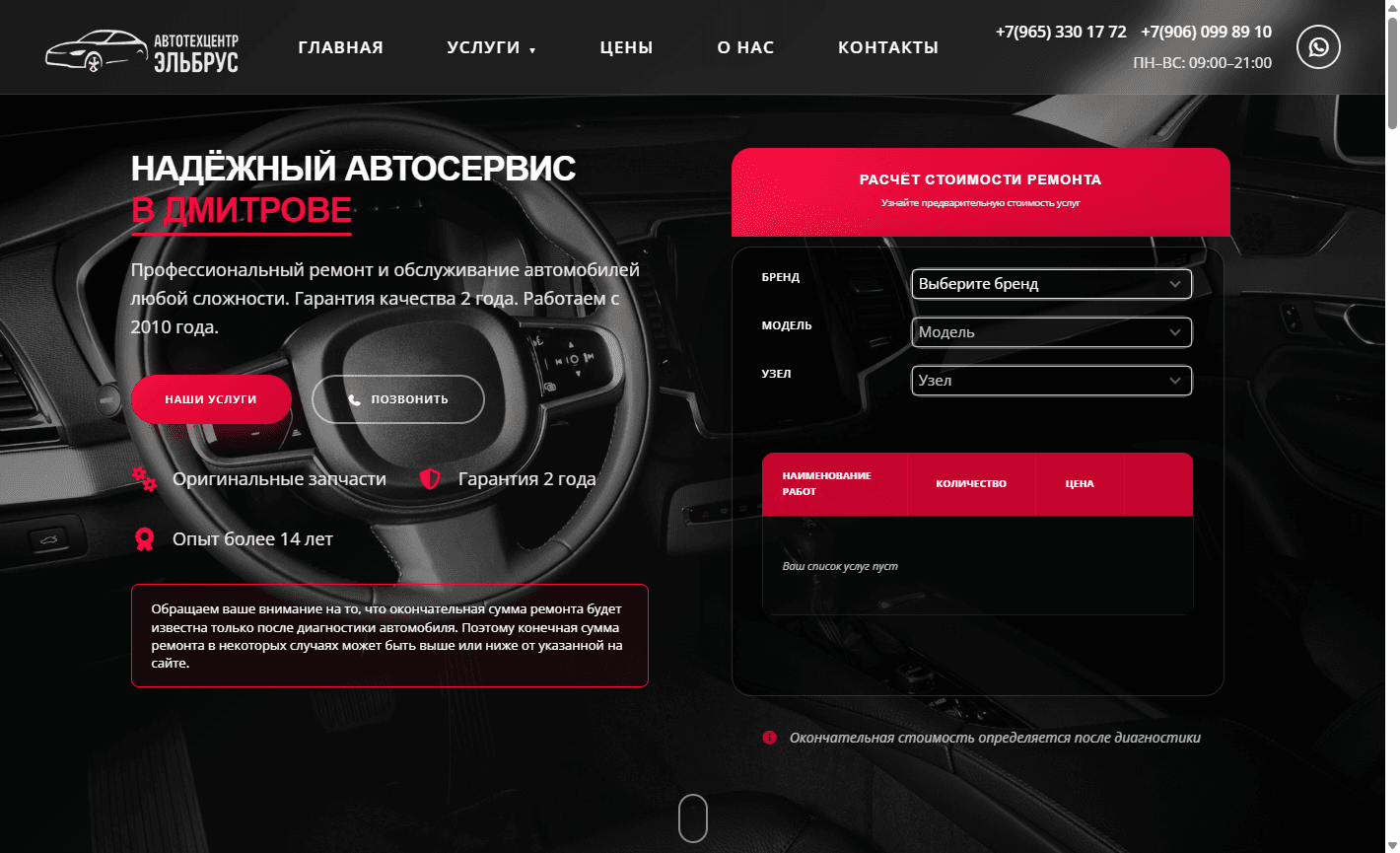 Главная: hero с калькулятором стоимости